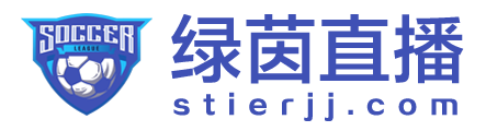 绿茵直播
